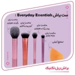 ست براش و بلندر ریل تکنیک مدل Everyday Essentials