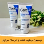 لوسیون مرطوب کننده سراوی مناسب پوست خشک و خیلی خشک